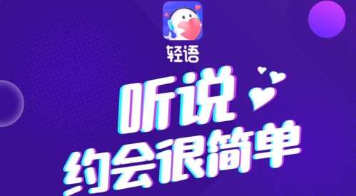 轻语app