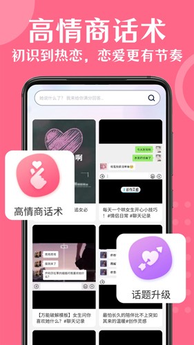 情话帮app2025版截图