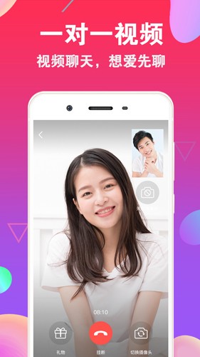 爱聊交友软件截图