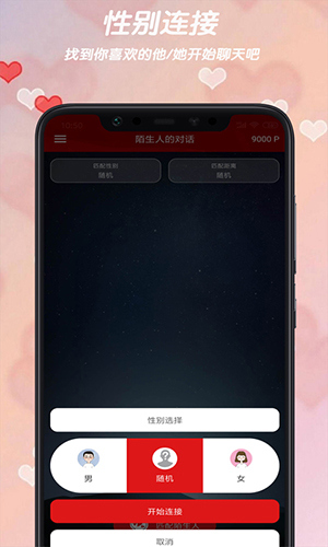 陌生人的对话app2025版截图