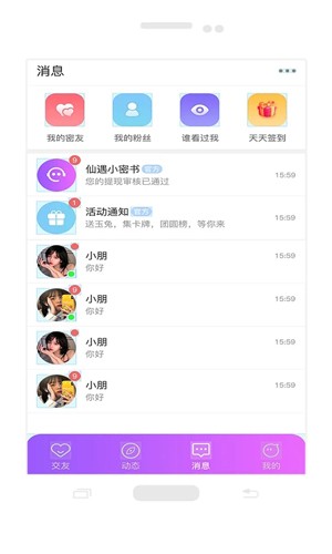 仙遇交友最新版本截图
