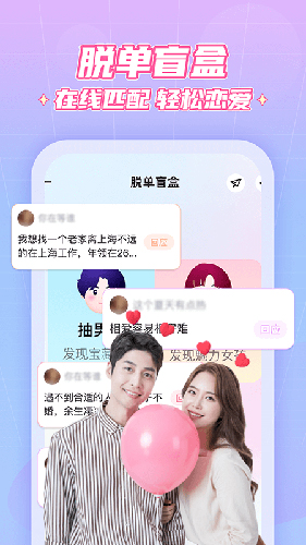 抖你交友软件截图