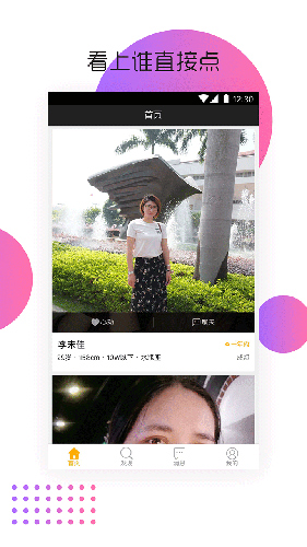遇你婚恋相亲交友app截图