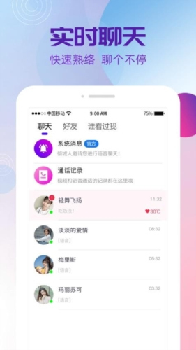 夜盼手机版2025版截图