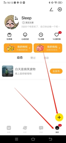 积目怎么发动态1