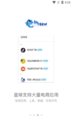 沙丁鱼星球最新版2025版截图