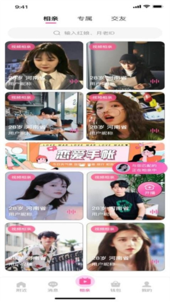 相伴相亲免费版2025版截图