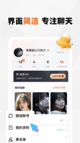新恋交友2025版截图