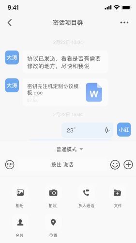 量子密信安卓版2025版截图