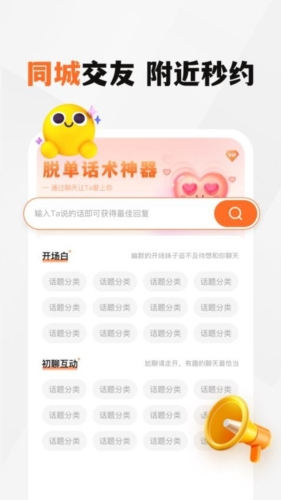 新恋交友2025版截图