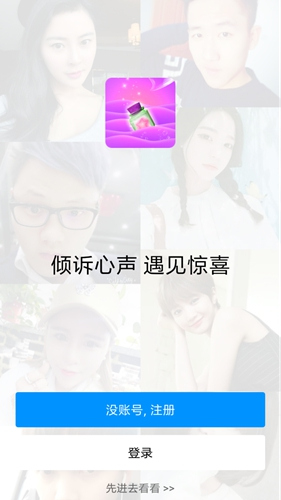 奇遇漂流瓶app2025版截图