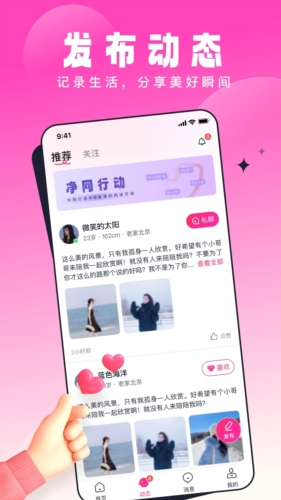 乡知交友2025版截图