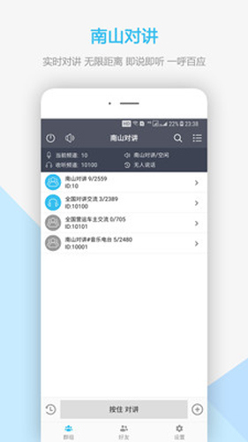 南山对讲app2025版截图