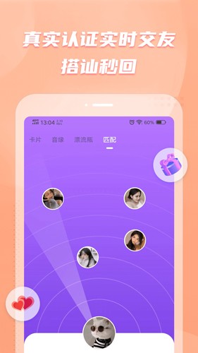 彼聊漂流瓶2025版截图