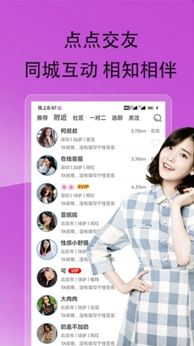 点点交友app2025版截图