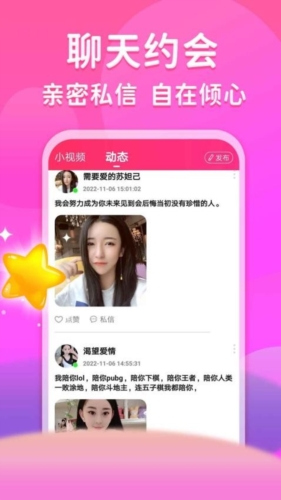 真爱相遇最新版2025版截图