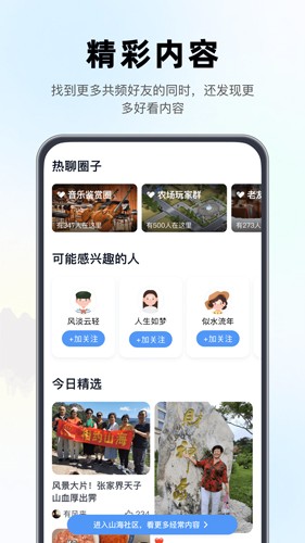 山海大陆app2025版截图