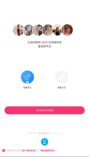 附近配聊app安卓版图片1