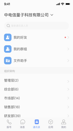 量子密信安卓版2025版截图
