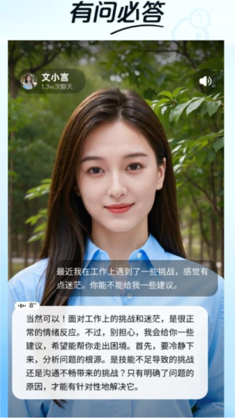文小言免费版2025版截图