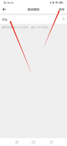 美丽约怎么改名字4