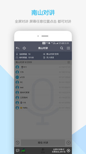 南山对讲app2025版截图
