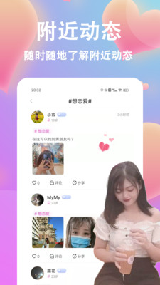 情盼安卓版2025版截图
