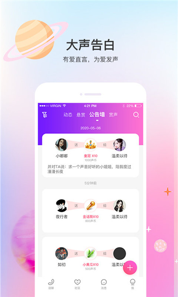 声优热聊语音app2025版截图