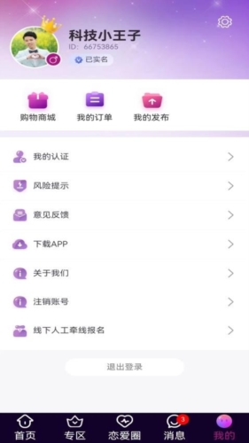 吉媒婚恋网2025版截图