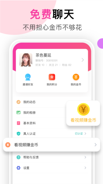 聊她app最新版2025版截图