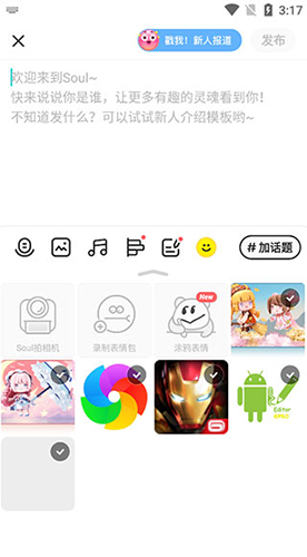Soul最新版本使用教程4