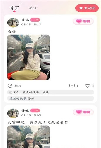 伴她app2025版截图