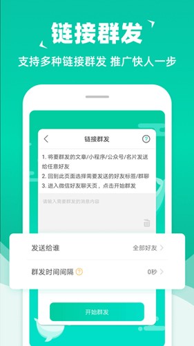 消息群发助手app2025版截图