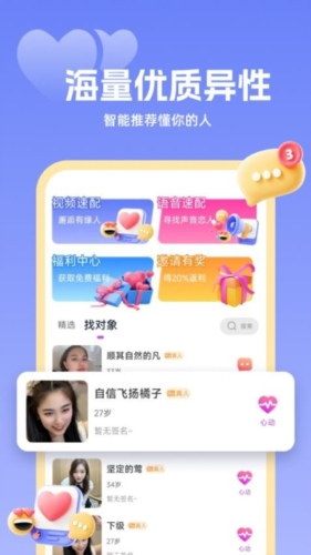 同城良缘手机版2025版截图