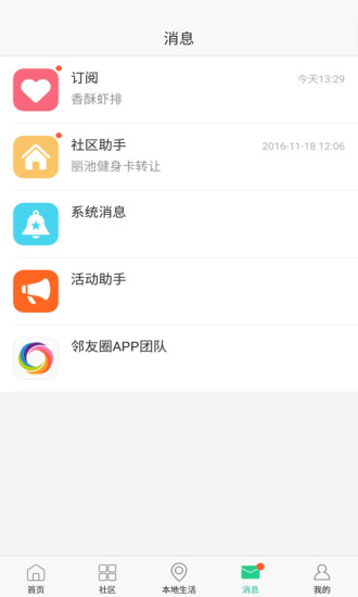 邻友圈官方版2025版截图
