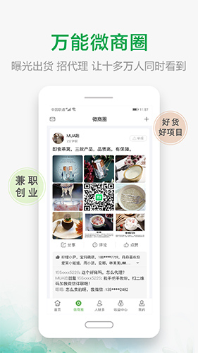微多群app2025版截图