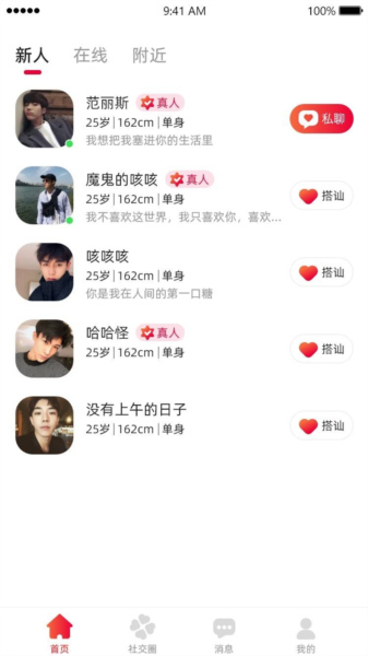 触恋app2025版截图