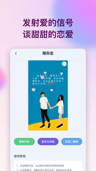 表白代码app2025版截图