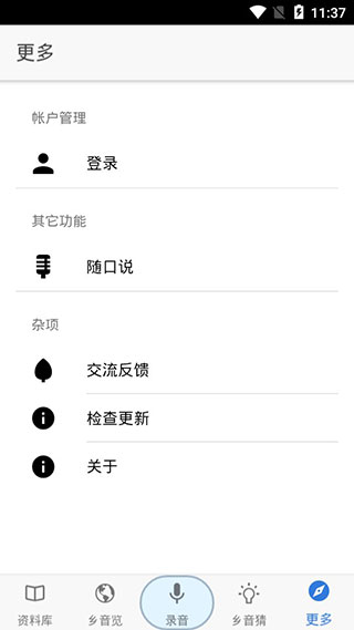 乡音app2025版截图
