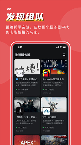 开黑啦安卓版2025版截图