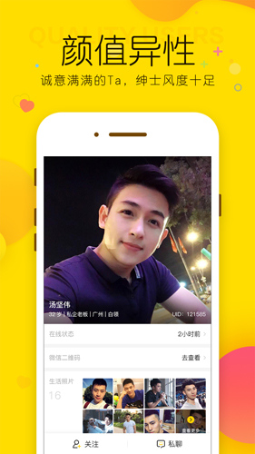 玫瑰约会APP2025版截图