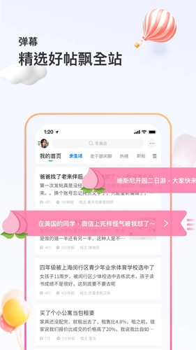 篱笆社区app2025版截图