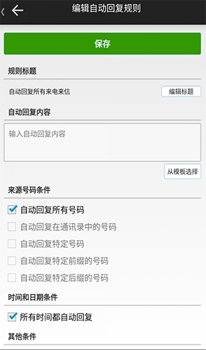 懒人自动回复宣传图