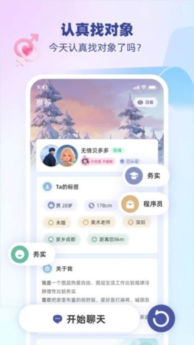 雎鸠交友最新版2025版截图