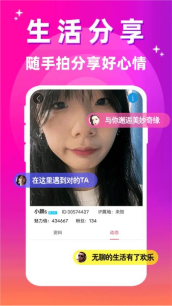 偶恋官方版2025版截图