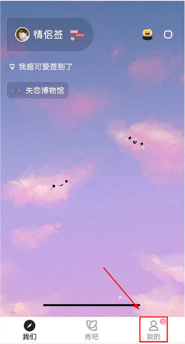 情侣签app怎么绑定情侣1