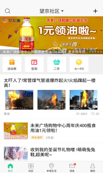 邻友圈官方版2025版截图