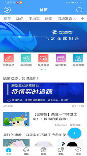 东太湖论坛APP