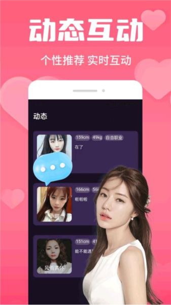 探花爱交友app2025版截图