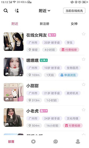 颜值部落app2025版截图